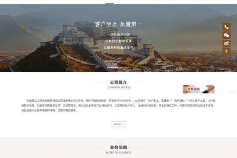 西藏德眾工程咨詢服務有限公司