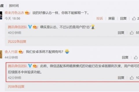 微信iOS版即將支持暗黑模式