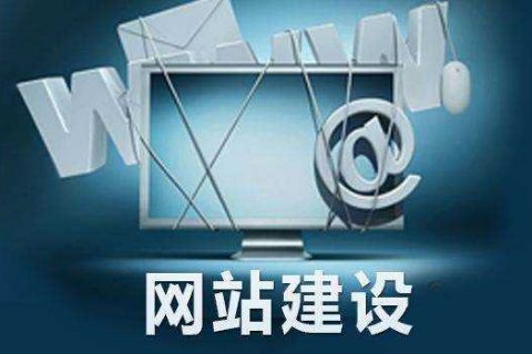 拉薩網(wǎng)站建設(shè)設(shè)計(jì)時(shí)的幾大要素，建站之前一定要知曉！