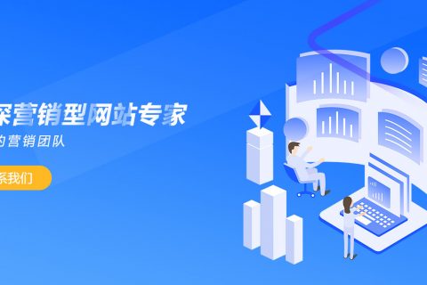營銷型網站怎么建設怎樣才能實現(xiàn)理想效果？