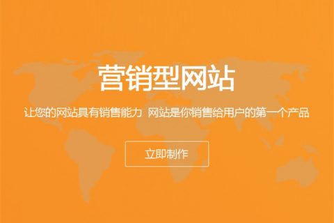 拉薩做一個營銷型網站要多少錢？