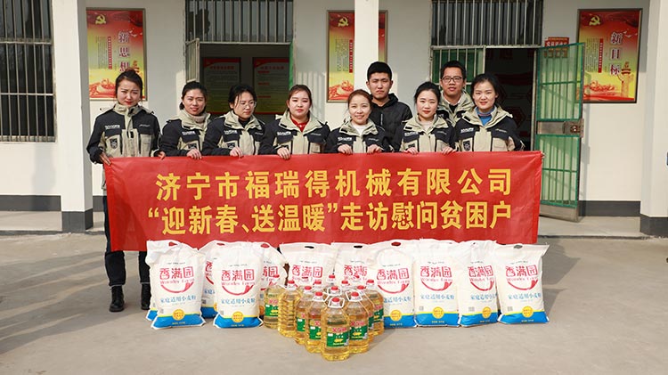 奉獻愛心、傳遞溫情，濟寧福瑞得機械走訪慰問貧困戶溫暖行