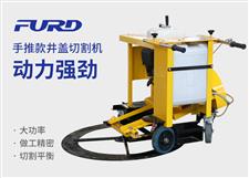 手推款井蓋切割機(jī)，井蓋切圓機(jī)